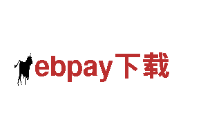 玩转ebpay下载，畅享精彩游戏推广服务